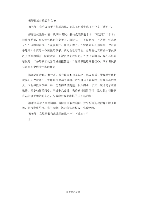 老师我想对您说作文