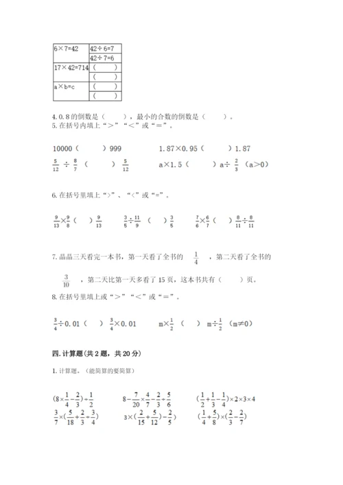 冀教版五年级下册数学第六单元 分数除法 测试卷【有一套】.docx