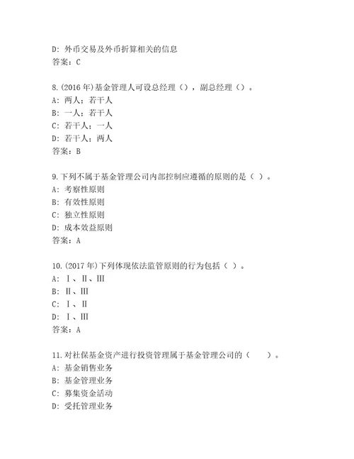 内部基金资格考试大全满分必刷