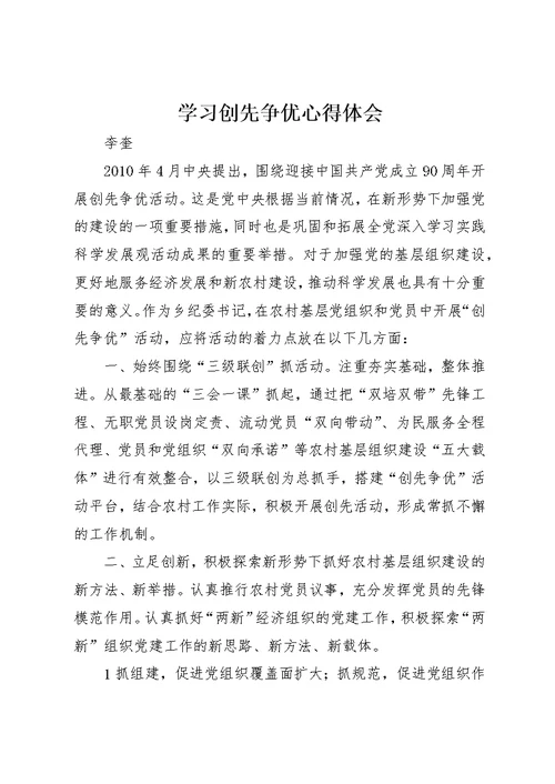 学习创先争优心得体会