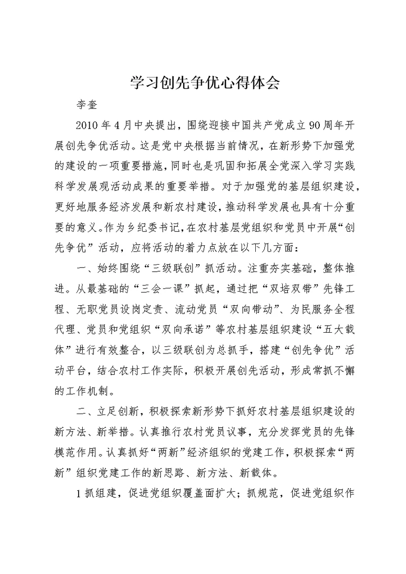 学习创先争优心得体会