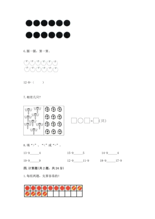 人教版一年级下册数学期中测试卷附参考答案【达标题】.docx