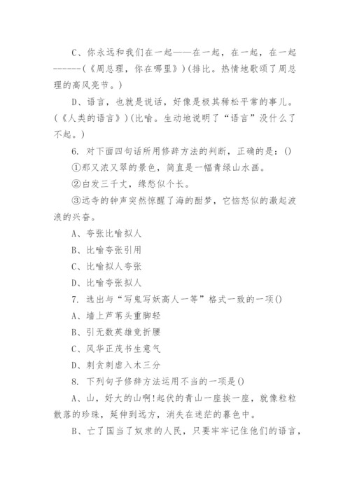 小学语文修辞手法专项练习及答案.docx
