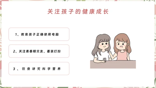 初中期中期末家长会ppt