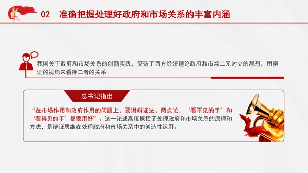 处理好政府和市场关系构建高水平社会主义市场经济体制党课PPT