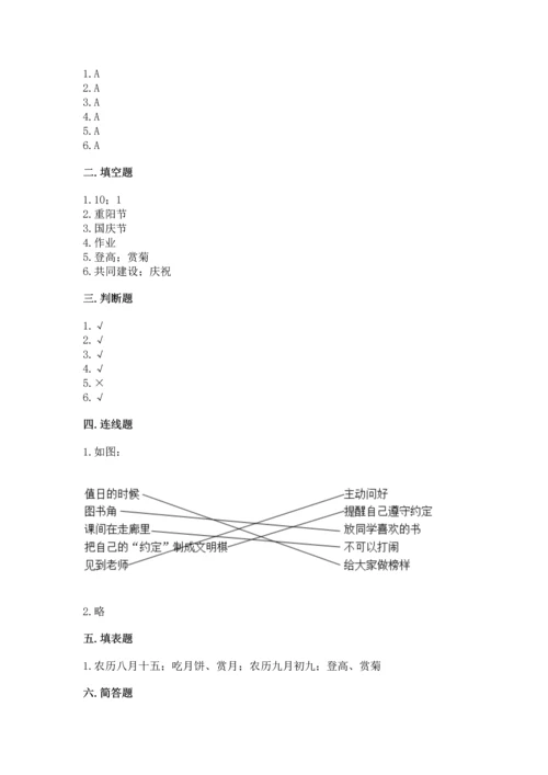 部编版二年级上册道德与法治期中测试卷附参考答案（a卷）.docx