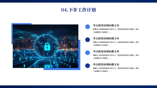 蓝色大气科技感企业年终总结项目汇报通用PPT模板