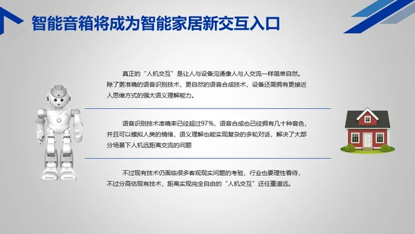 人工智能时代机器人通用PPT模板
