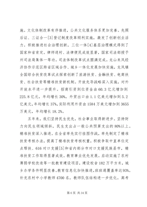 恩施州政府工作报告_1.docx