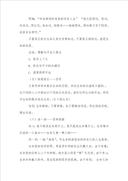 我的四季教案汇编6篇