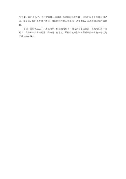 大学生新生军训教官心得体会范文