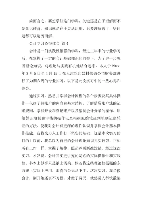 2023年会计学习心得体会会计心得体会
