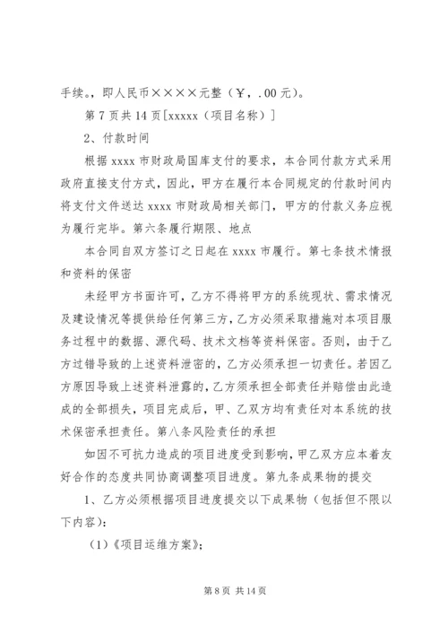 信息系统运行维护服务成本度量规范 (2).docx