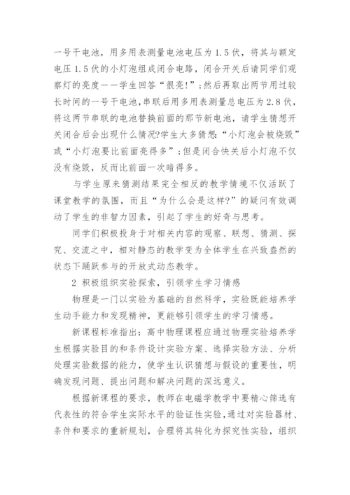 电磁学学习的思路论文.docx