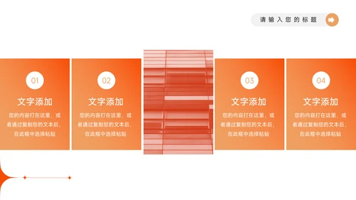 橙色渐变电商运营计划模板PPT模板