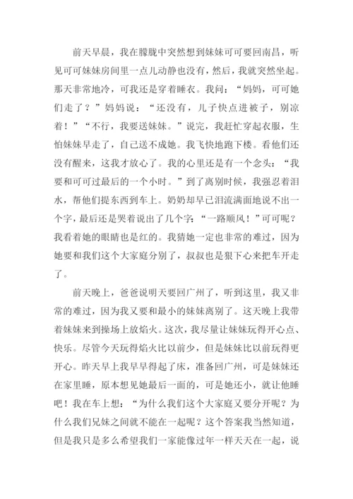 关于离别的作文.docx