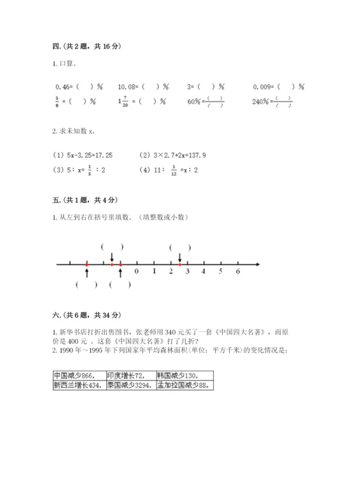 人教版六年级数学下学期期末测试题及答案（夺冠系列）.docx