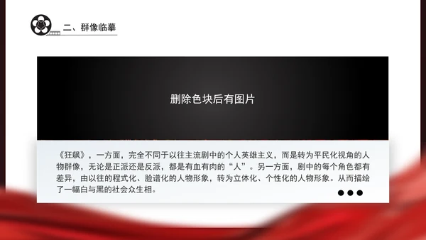 《狂飙》影视鉴赏主题班会PPT