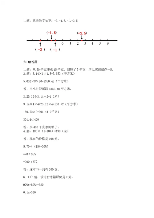 小学毕业复习数学试卷含答案轻巧夺冠