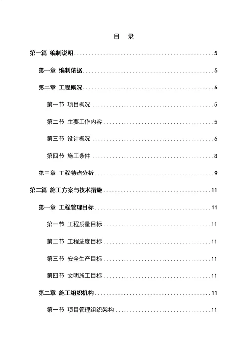 通用机场项目施工组织设计方案