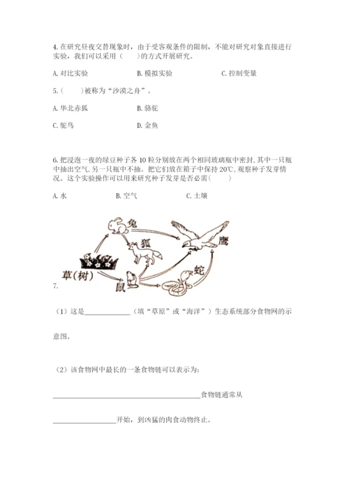 教科版科学五年级下册第一单元《生物与环境》测试卷完整版.docx