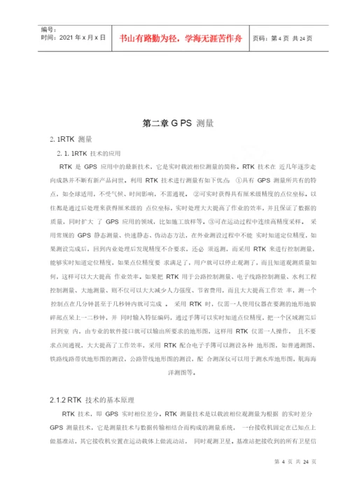 GPS在工程测量中的应用论文.docx
