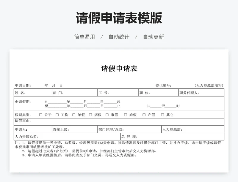 请假申请表模版