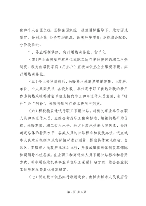 供热体制改革试点工作意见.docx