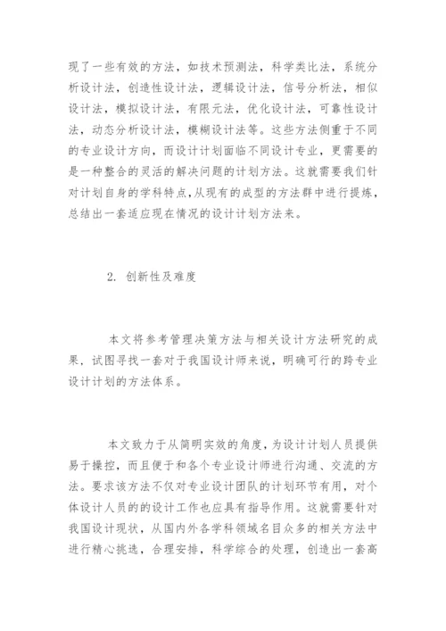 最新硕士毕业论文开题报告精编.docx