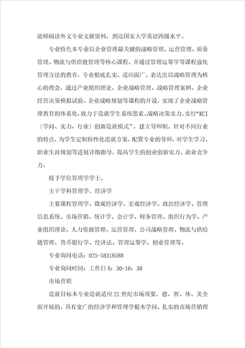 南京审计学院管理学院专业介绍