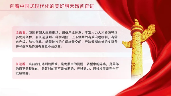 向着中国式现代化的美好明天昂首奋进党课PPT课件