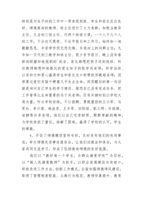 师德师风建设工作总结-教师师德总结.docx