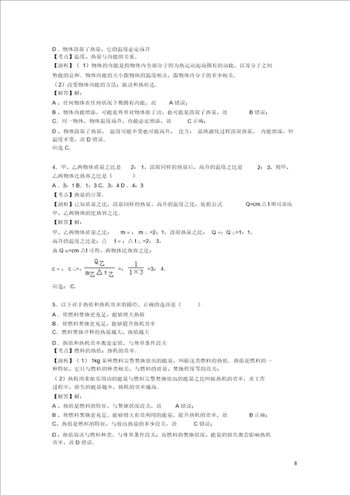 20162017学年江西省抚州市临川十中2017届九年级上期中物理试卷解析版