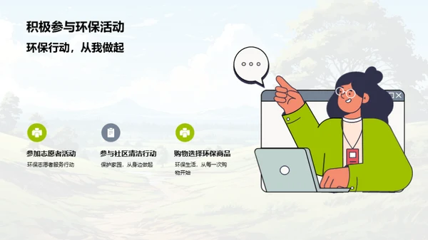 绿色创想：艺术与环保的融合