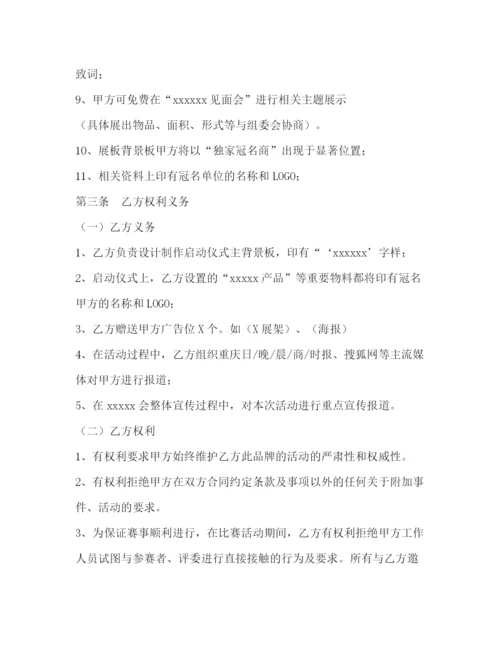 精编之冠名赞助协议书共5篇).docx