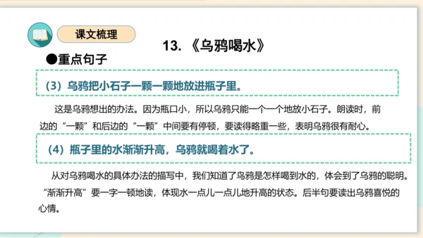 （统编版）2023-2024学年一年级语文上册单元速记巧练第八单元（复习课件）