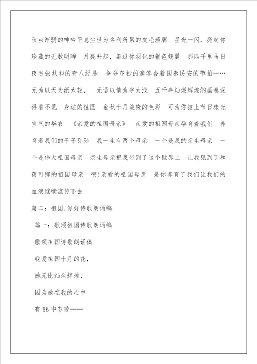 2022感恩祖国诗歌朗诵稿2篇