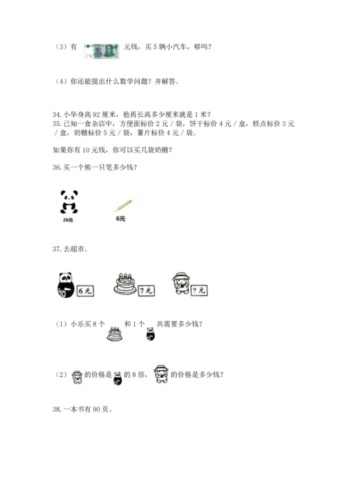 小学二年级上册数学应用题100道含答案【培优】.docx