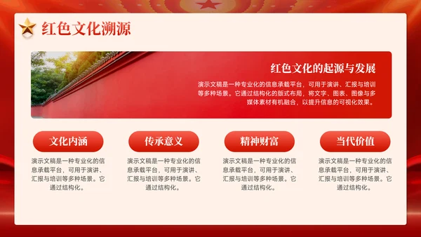 红色党政风红色文化红色精神培训学习PPT模板