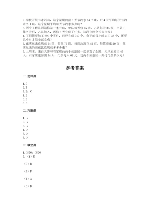 苏教版小学四年级上册数学期末试卷精品（考试直接用）.docx