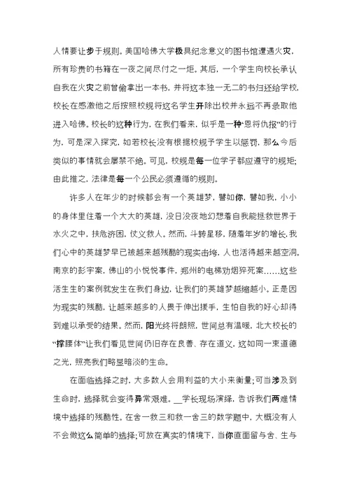 校园法制教育心得范文五篇