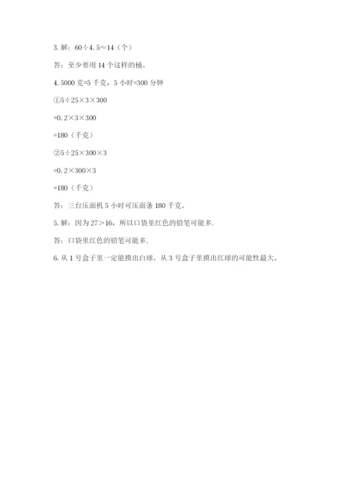人教版数学五年级上册期末考试试卷加下载答案.docx