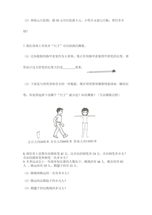 二年级上册数学应用题100道（考试直接用）.docx