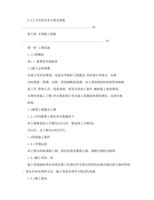 市政道路安全文明综合施工专题方案.docx