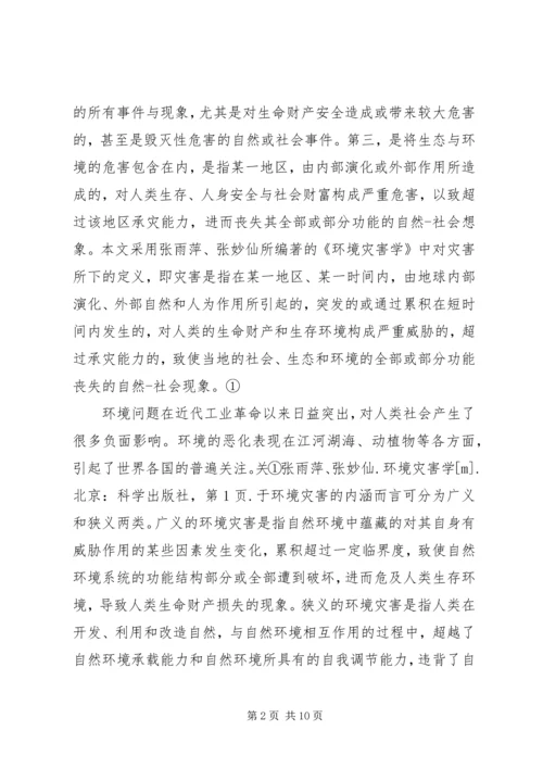 自然灾害及应对课题报告 (3).docx