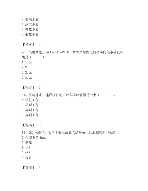 施工员之市政施工基础知识题库及参考答案（研优卷）