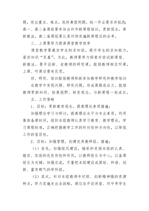 高三政治复习教学工作计划【精选10篇】.docx