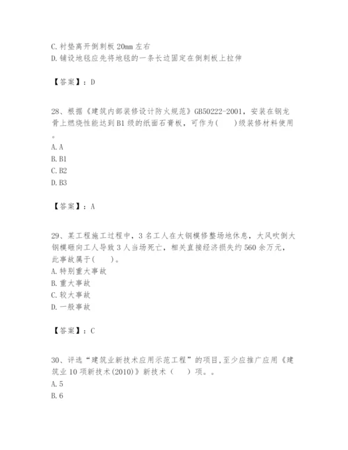 2024年一级建造师之一建建筑工程实务题库精品含答案.docx