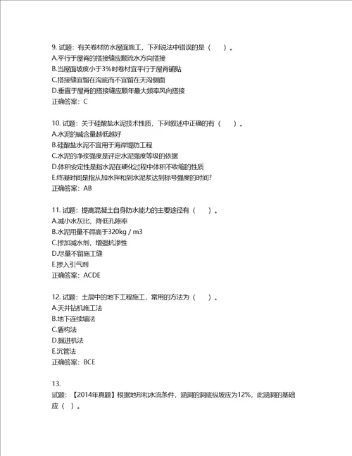 造价工程师土建工程技术与计量考试试题含答案第568期