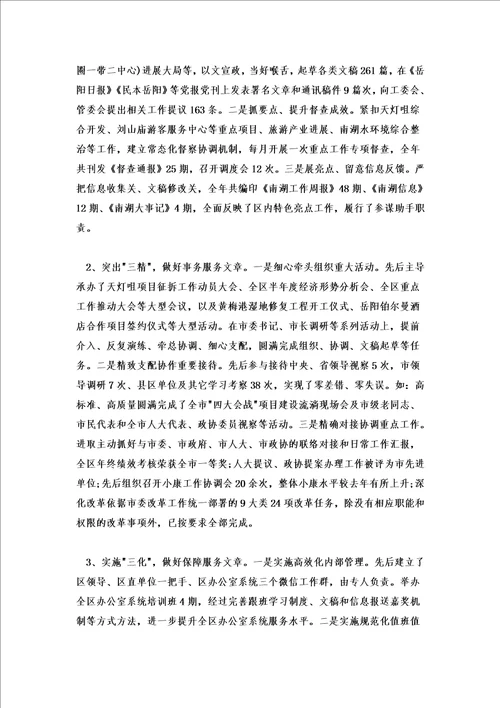 2022办公室年度个人工作总结3篇